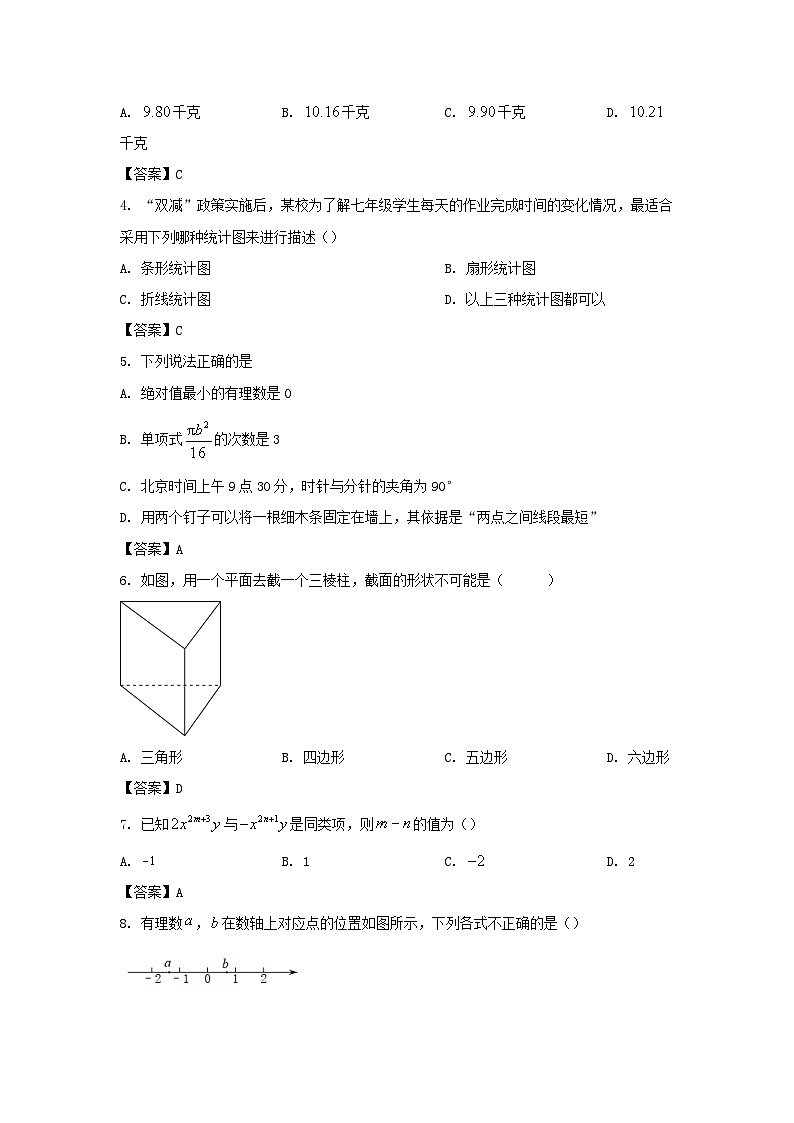 2021-2022学年广东深圳龙华区七年级上册期末数学试卷及答案第2页