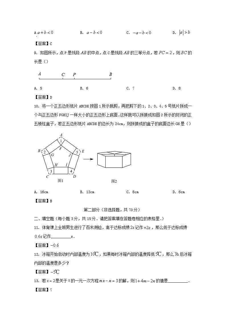 2021-2022学年广东深圳龙华区七年级上册期末数学试卷及答案第3页