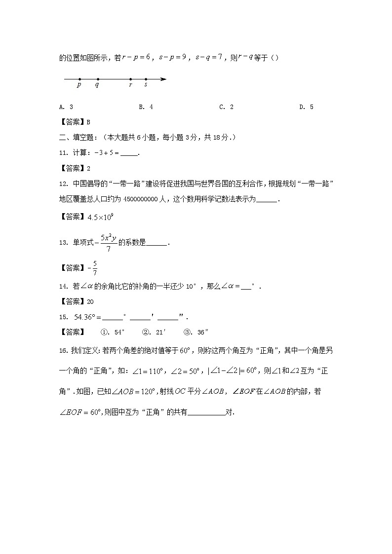 2021-2022学年天津市河西区七年级上册期末数学试卷及答案03