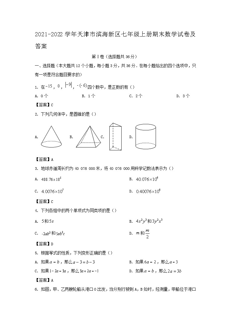 2021-2022学年天津市滨海新区七年级上册期末数学试卷及答案01