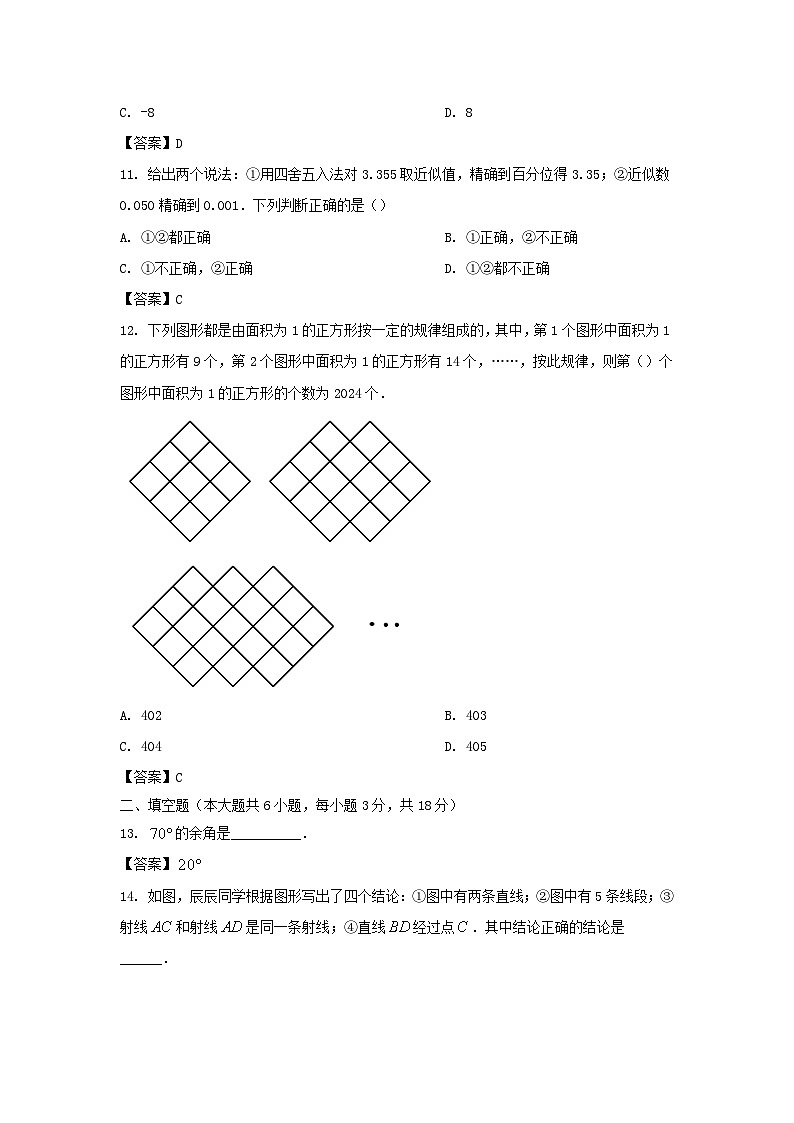 2021-2022学年天津市北辰区七年级上册期末数学试卷及答案03