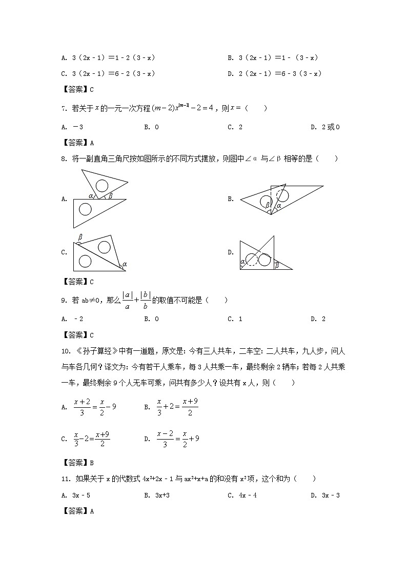 2021-2022学年天津市河东区七年级上册期末数学试卷及答案02