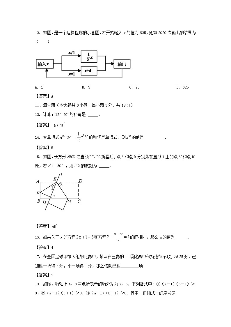 2021-2022学年天津市河东区七年级上册期末数学试卷及答案03