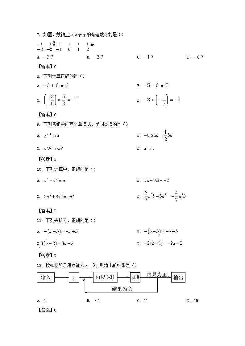 2022-2023学年天津市北辰区七年级上册期末数学试卷及答案第2页