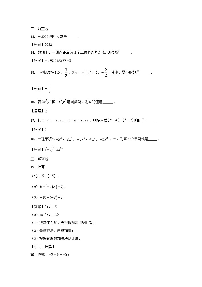 2022-2023学年天津市北辰区七年级上册期末数学试卷及答案第3页