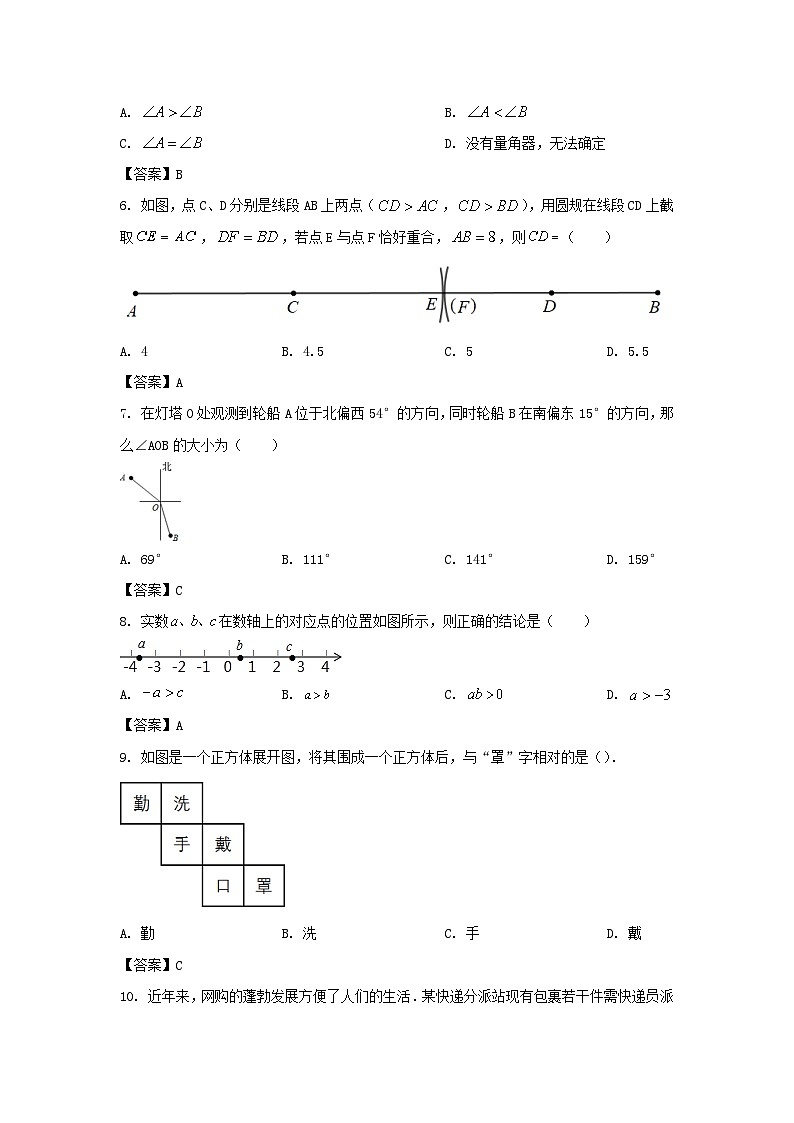 2022-2023学年天津市红桥区七年级上册期末数学试卷及答案第2页