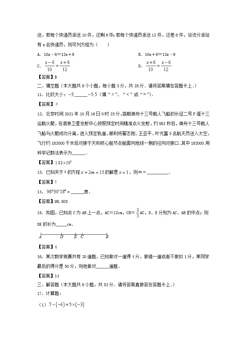 2022-2023学年天津市红桥区七年级上册期末数学试卷及答案第3页