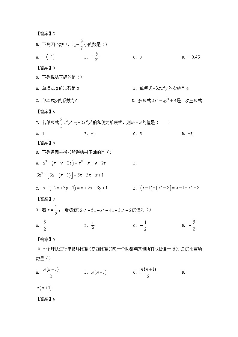 2022-2023学年天津市南开区七年级上册期中数学试卷及答案02