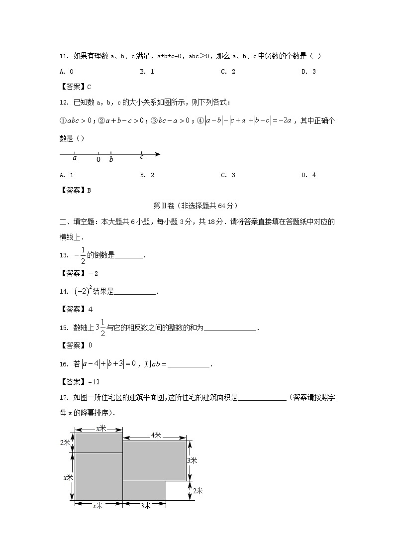 2022-2023学年天津市南开区七年级上册期中数学试卷及答案03