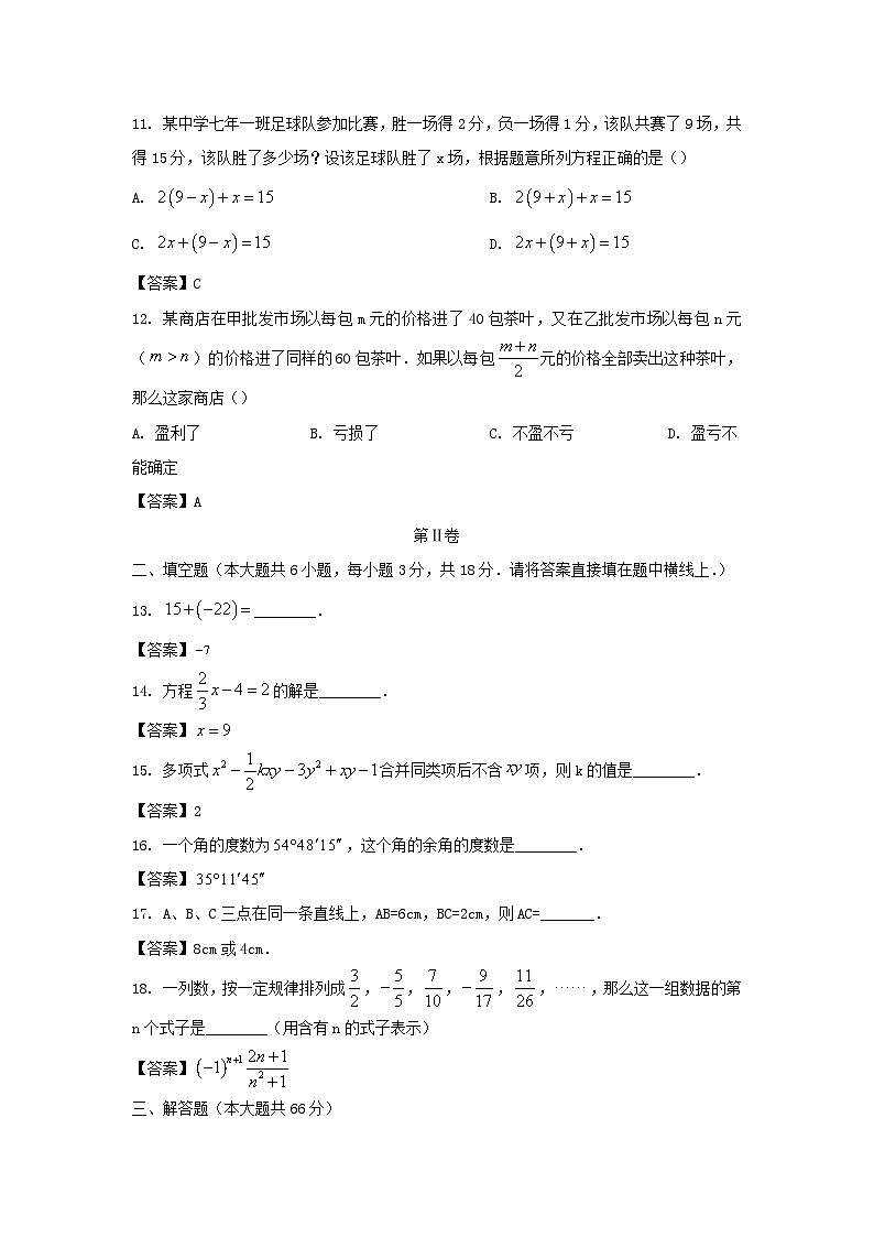 2022-2023学年天津市东丽区七年级上册期末数学试卷及答案第3页