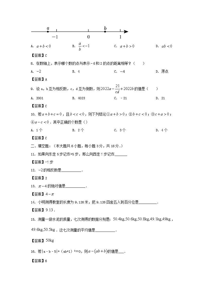 2022-2023学年天津市河西区七年级上册期中数学试卷及答案第2页