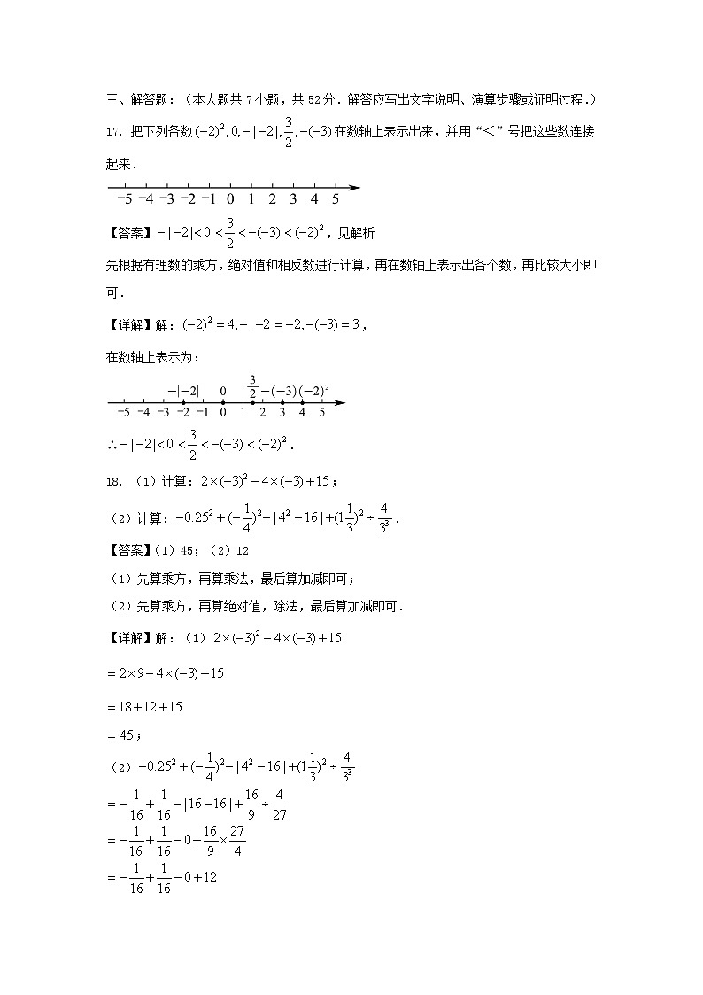 2022-2023学年天津市河西区七年级上册期中数学试卷及答案第3页