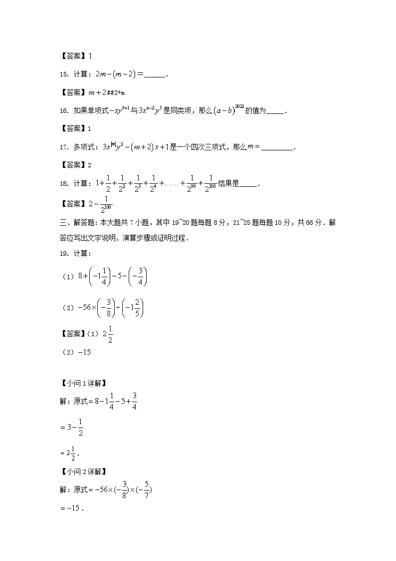 2022-2023学年天津市宁河区七年级上册期中数学试卷及答案第3页