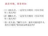 3.2用频率估计概率教学课件2023-2024学年 北师大版九年级数学上册