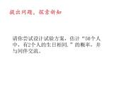 3.2用频率估计概率教学课件2023-2024学年 北师大版九年级数学上册