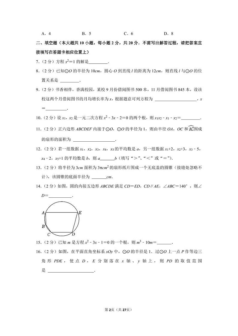 2022-2023学年江苏省南京市鼓楼区九年级（上）期中数学试卷第2页