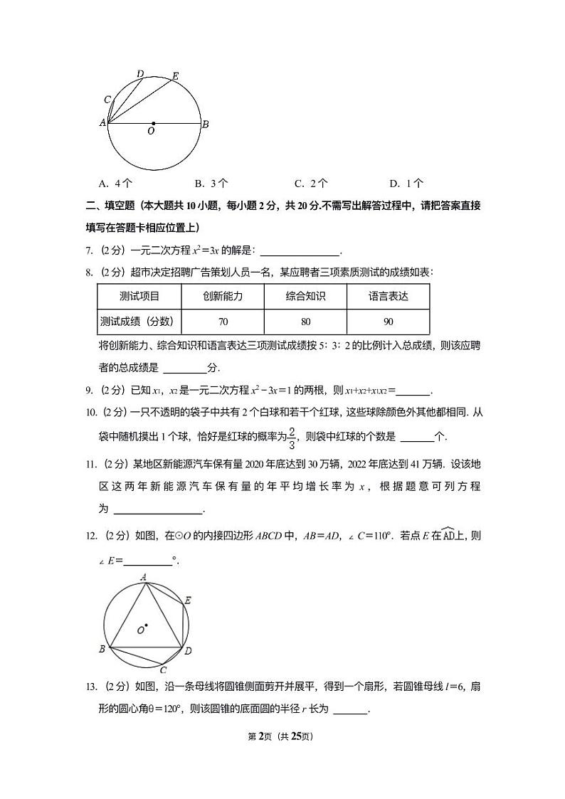 2022-2023学年江苏省南京市玄武区九年级（上）期中数学试卷第2页