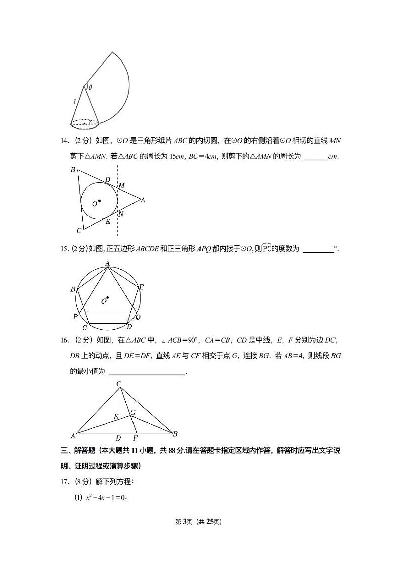 2022-2023学年江苏省南京市玄武区九年级（上）期中数学试卷第3页