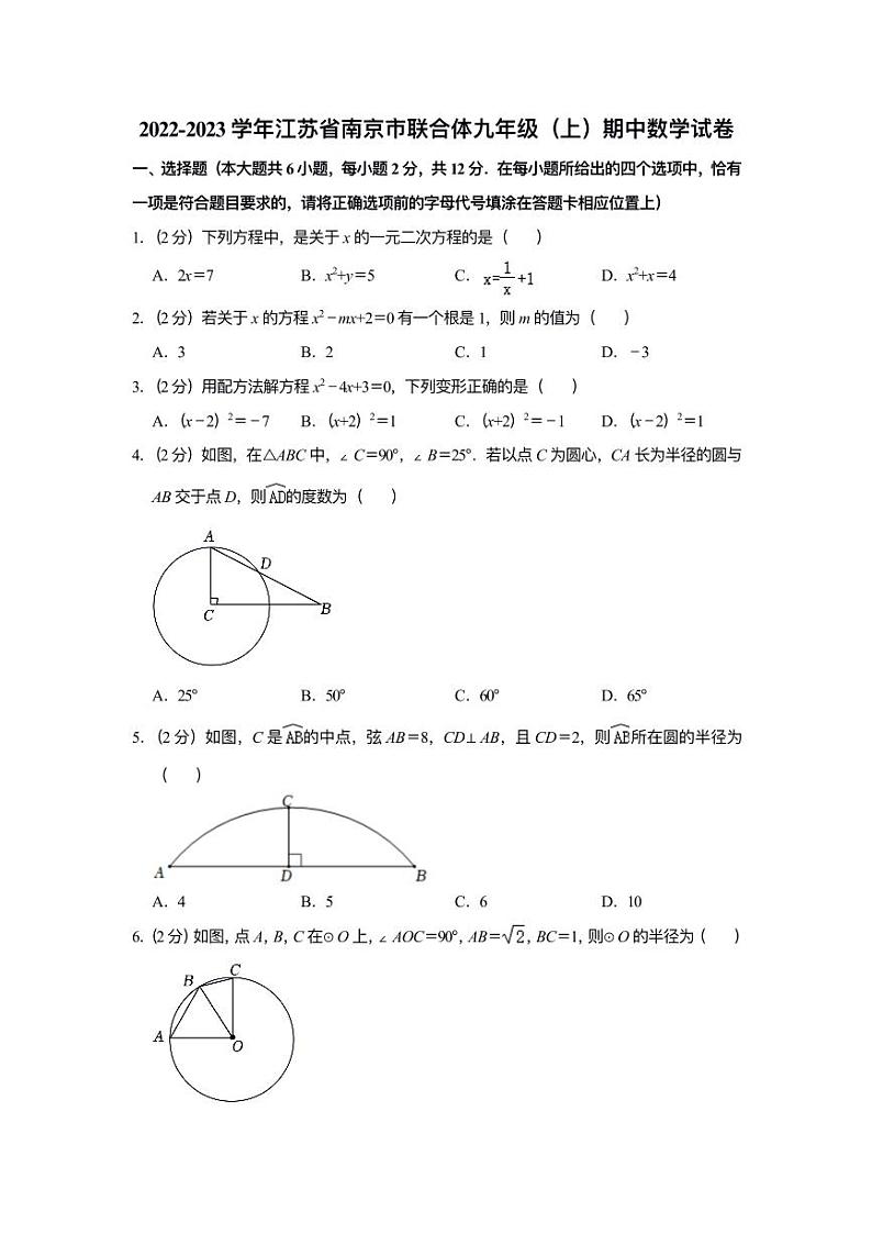 2022-2023 学年江苏省南京市联合体九年级（上）期中数学试卷01