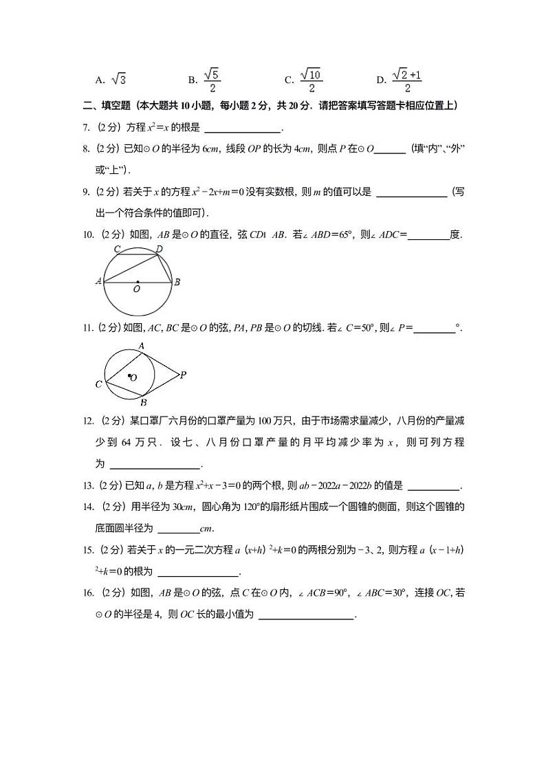 2022-2023 学年江苏省南京市联合体九年级（上）期中数学试卷02
