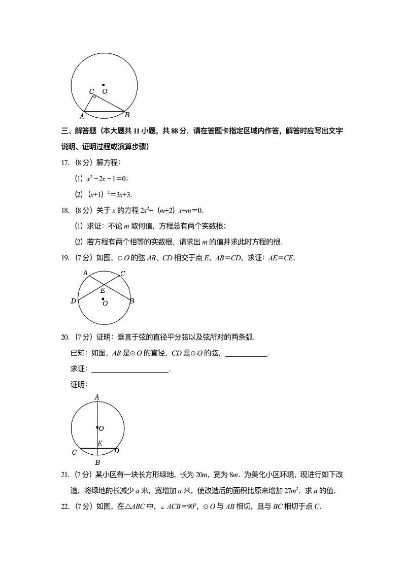 2022-2023 学年江苏省南京市联合体九年级（上）期中数学试卷03