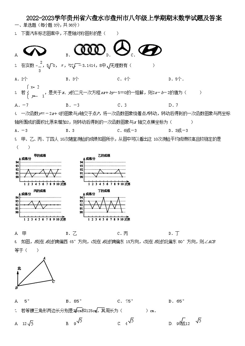 2022-2023学年贵州省六盘水市盘州市八年级上学期期末数学试题及答案01