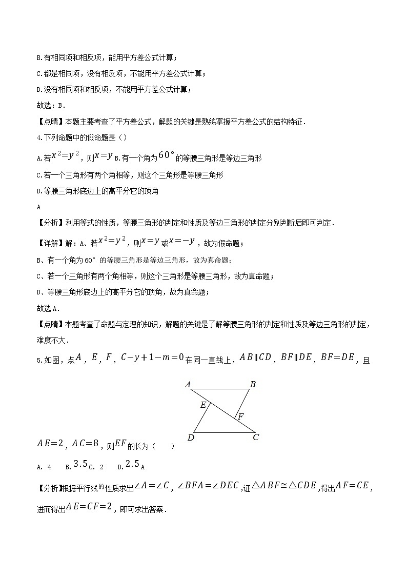 2022-2023学年河南省南阳市唐河县八年级上学期期末数学试题及答案02