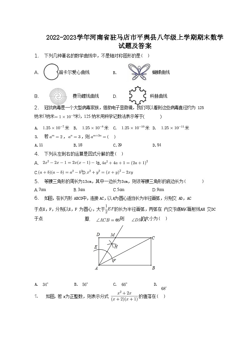 2022-2023学年河南省驻马店市平舆县八年级上学期期末数学试题及答案01