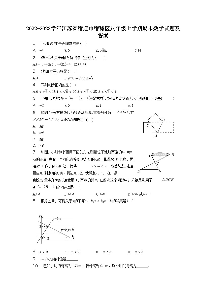 2022-2023学年江苏省宿迁市宿豫区八年级上学期期末数学试题及答案01