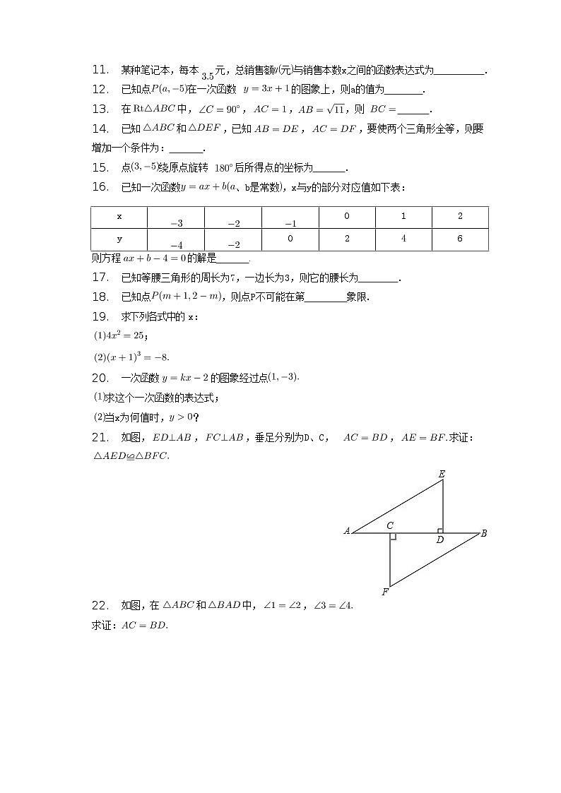 2022-2023学年江苏省宿迁市宿豫区八年级上学期期末数学试题及答案02