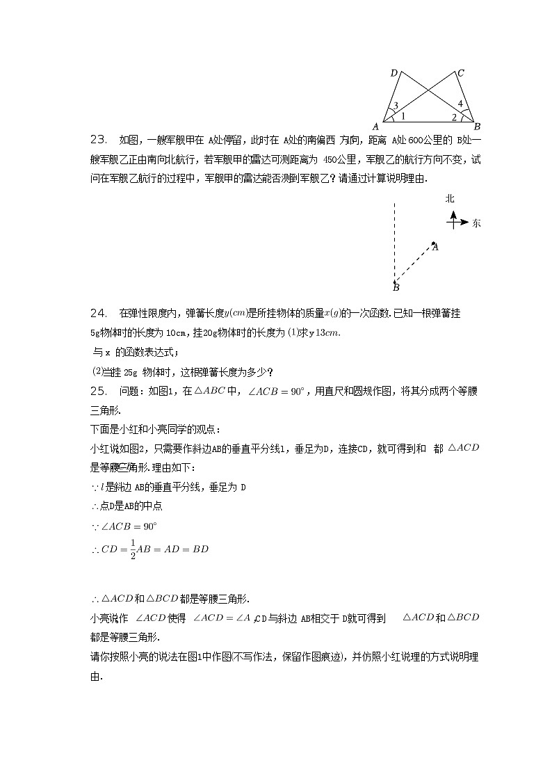 2022-2023学年江苏省宿迁市宿豫区八年级上学期期末数学试题及答案03