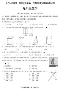 山西省晋中市太谷区2023-2024学年九年级上学期期末质量监测试数学试卷及答案