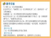 湘教版数学七年级下册1.4 三元一次方程组 同步课件