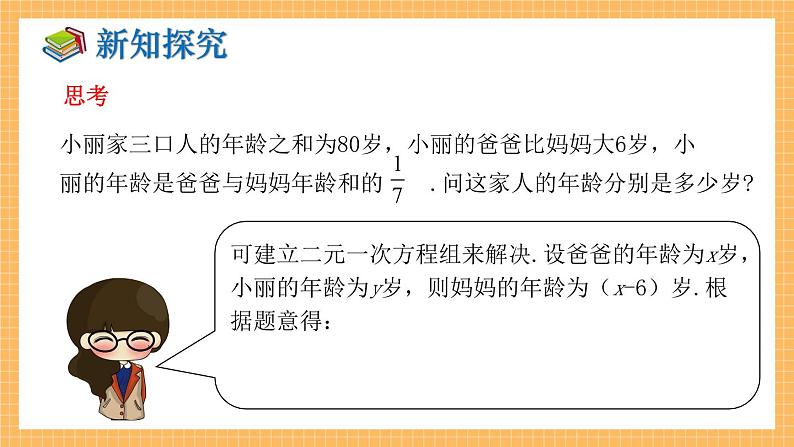 湘教版数学七年级下册1.4 三元一次方程组 同步课件04