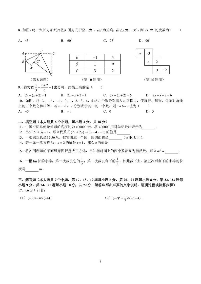 2023-2024望城区七年级期末统考数学试卷第2页