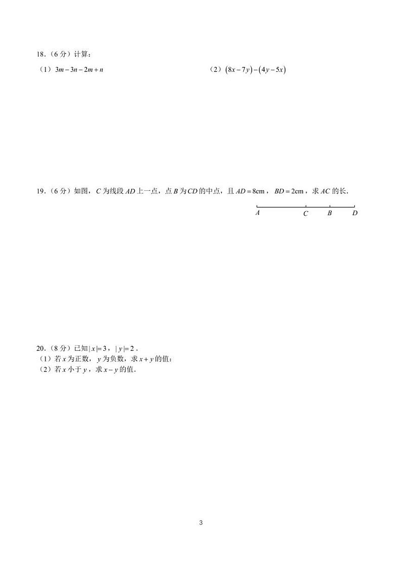 2023-2024望城区七年级期末统考数学试卷第3页
