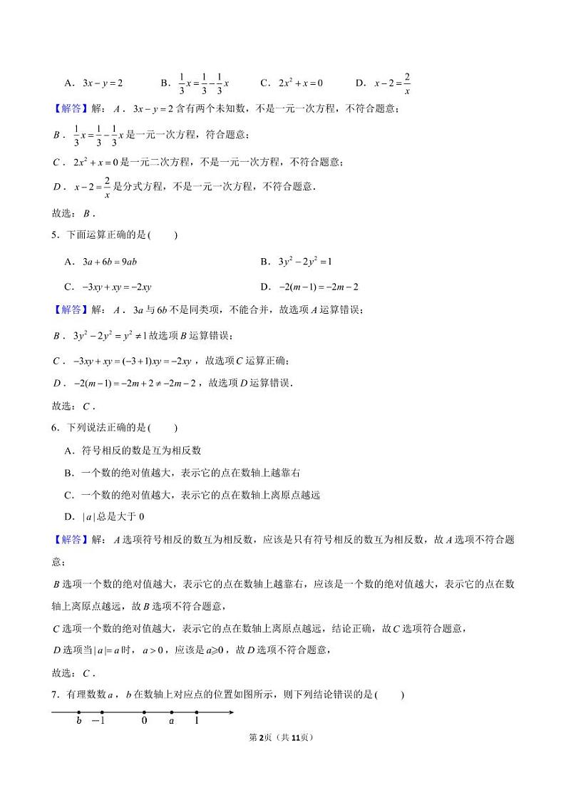 2023-2024望城区七年级期末统考数学参考答案第2页