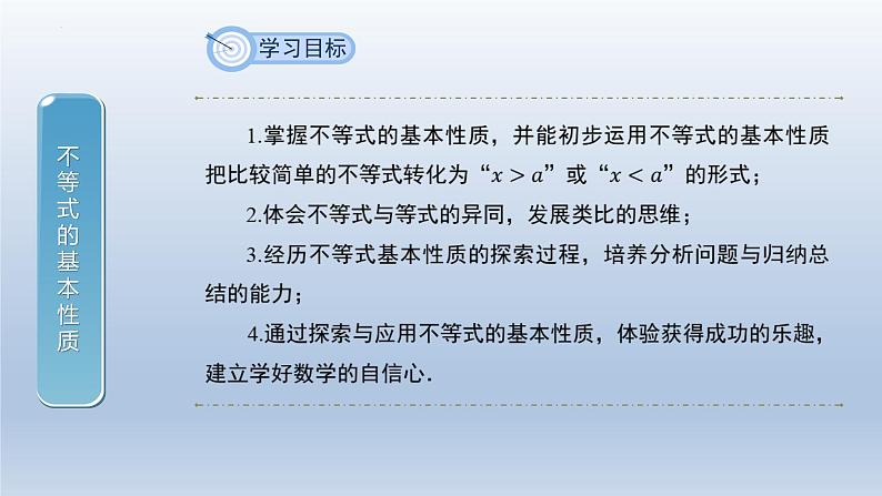 2.2不等式的基本性质课件2023-—2024学年北师大版数学八年级下册第2页