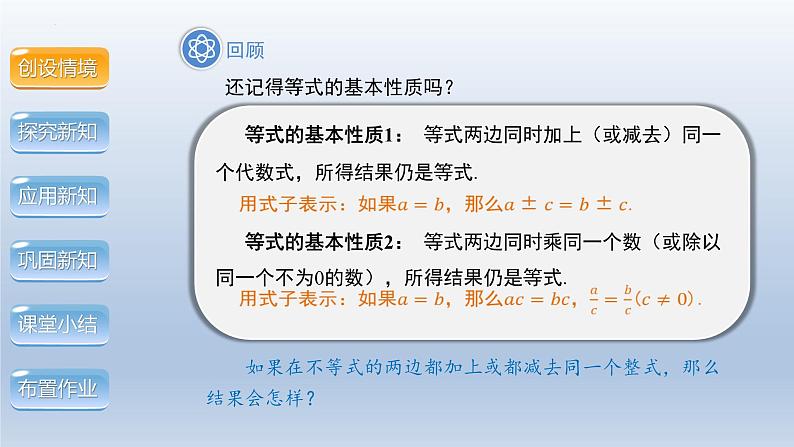 2.2不等式的基本性质课件2023-—2024学年北师大版数学八年级下册第3页