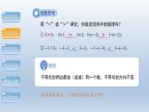 2.2不等式的基本性质课件2023-—2024学年北师大版数学八年级下册