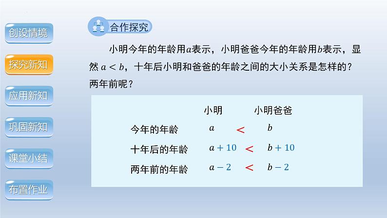 2.2不等式的基本性质课件2023-—2024学年北师大版数学八年级下册第5页