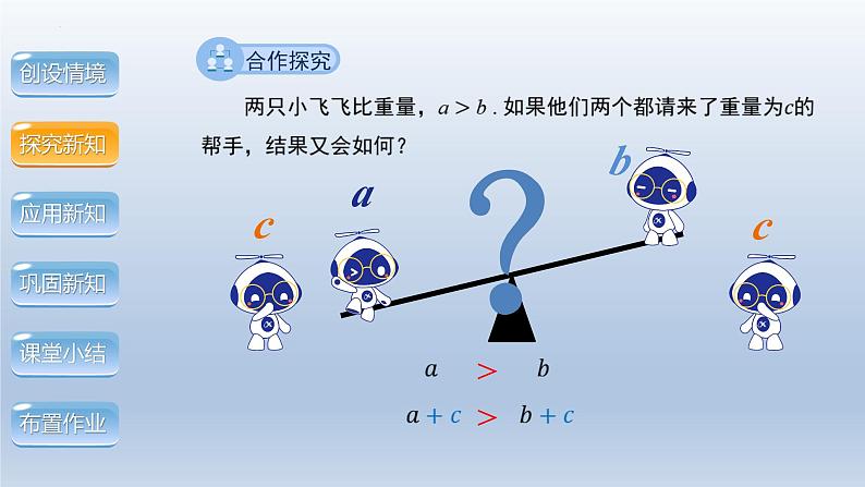 2.2不等式的基本性质课件2023-—2024学年北师大版数学八年级下册第6页