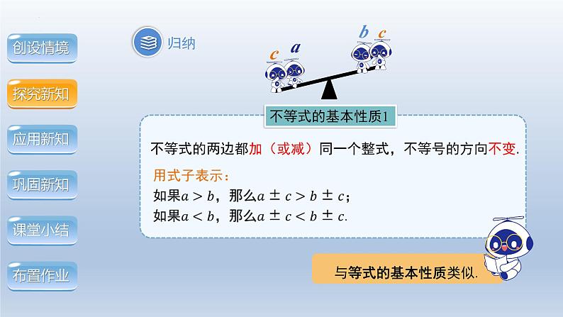 2.2不等式的基本性质课件2023-—2024学年北师大版数学八年级下册第7页