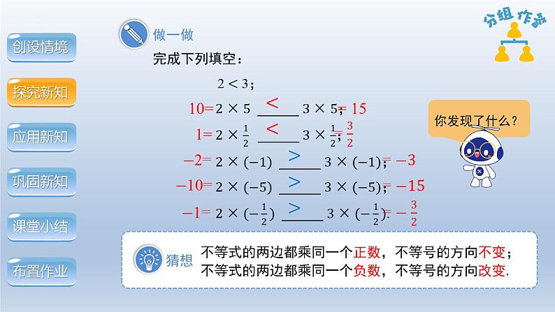 2.2不等式的基本性质课件2023-—2024学年北师大版数学八年级下册第8页