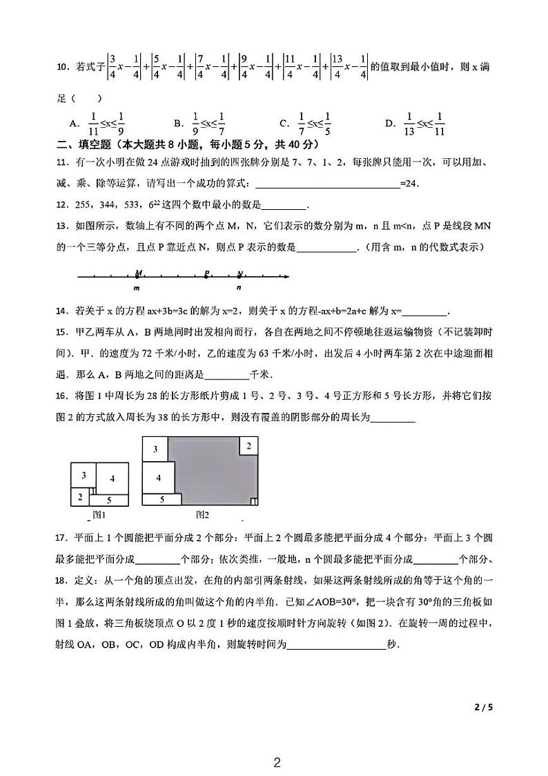 2024年浙江省第四届初中生学科素养测评竞赛选拔数学试题第2页