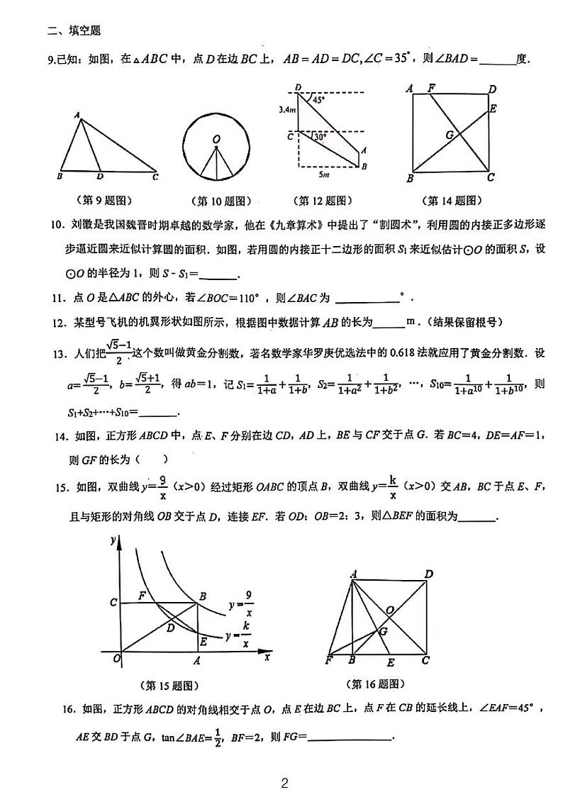 全国顶尖名校中考数学模拟试卷八第2页