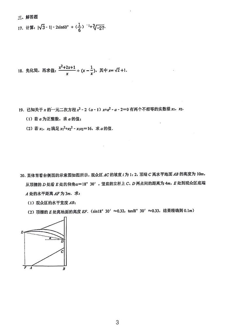 全国顶尖名校中考数学模拟试卷八第3页