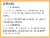 湘教版数学七年级下册 第1章 二元一次方程组 小结与复习 同步课件