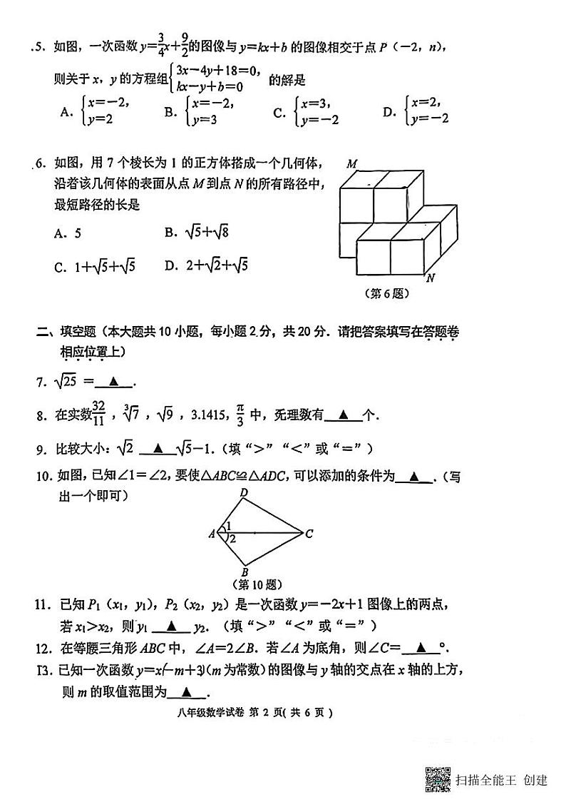 江苏省南京市秦淮区2023-2024学年上学期期末检测八年级数学试卷02