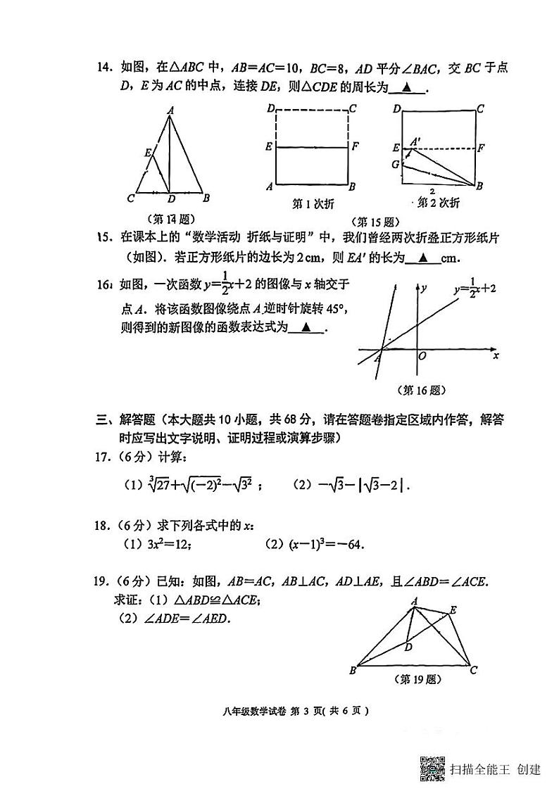 江苏省南京市秦淮区2023-2024学年上学期期末检测八年级数学试卷03